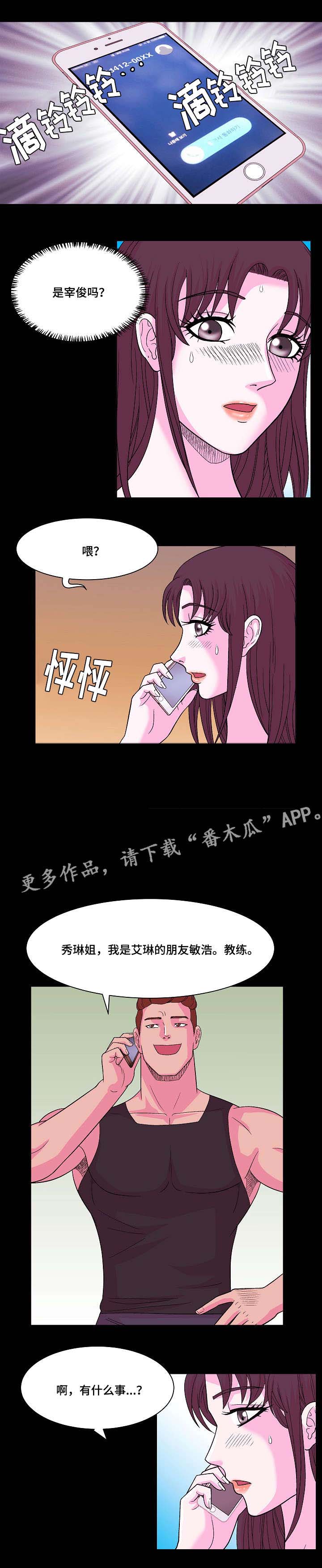 元茂光电科技武汉有限公司官网漫画,第11章：喝醉1图