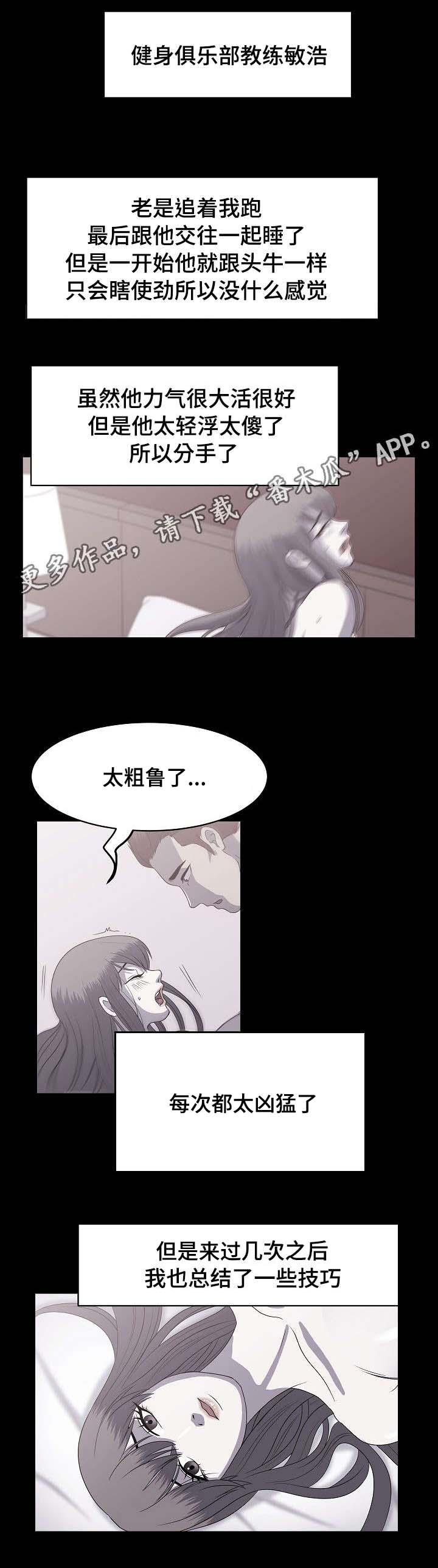 袁茂思漫画,第6章：健身教练1图