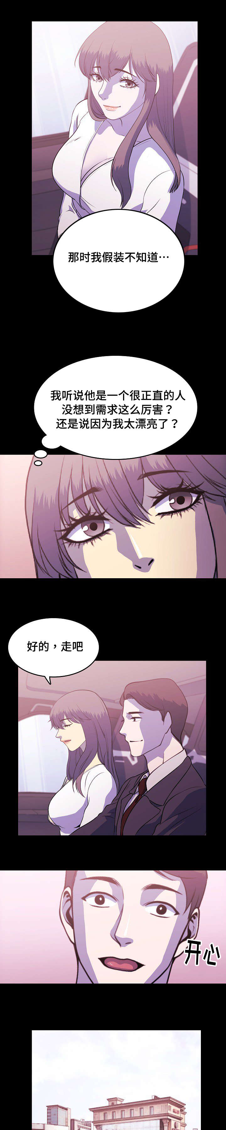 元懋翔漫画,第3章：雕刻艺术1图