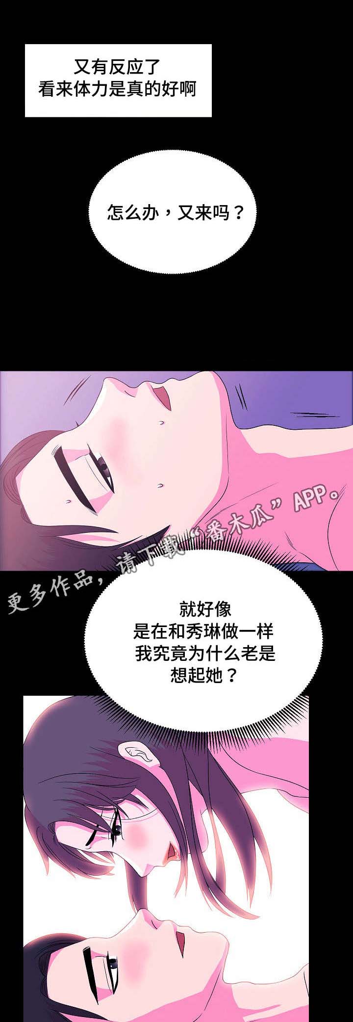 袁茂思漫画,第7章：重新交往1图