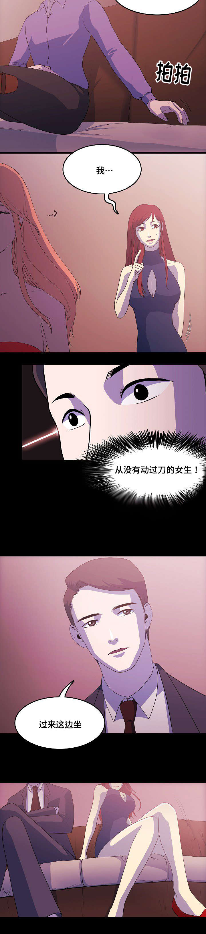 元懋翔漫画,第1章：整容医生2图