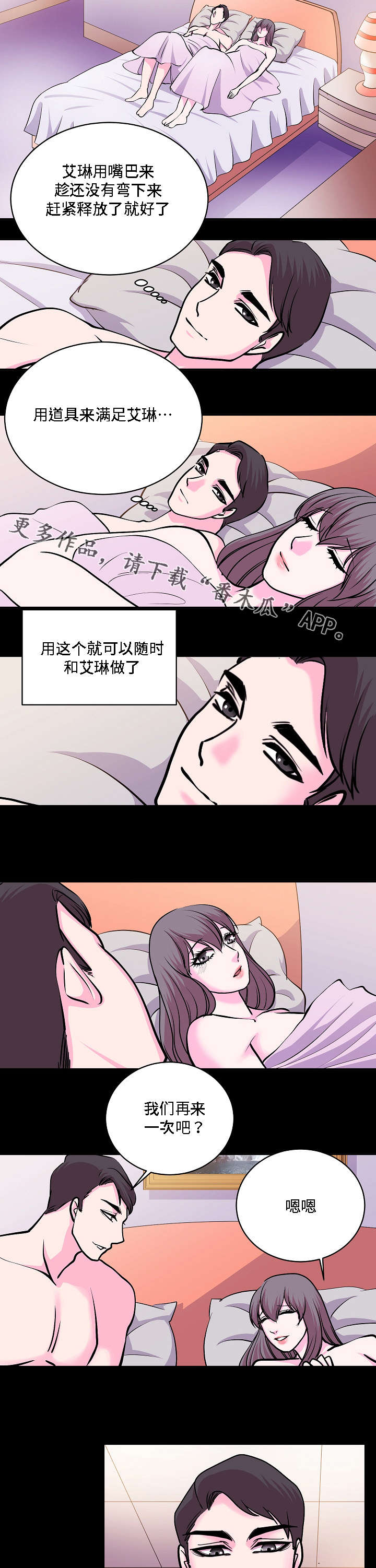 原貌修缮漫画,第29章：男人都是小孩2图