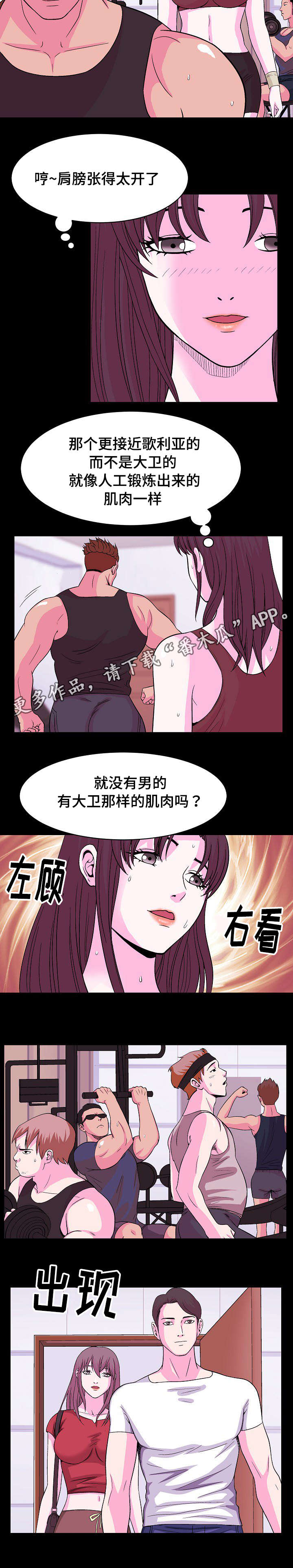 原貌窑洞景点漫画,第8章：肌肉1图