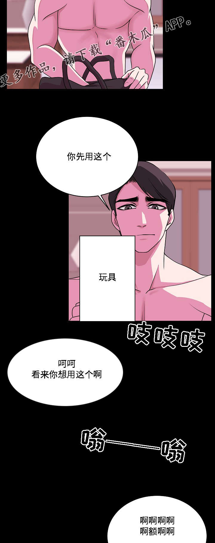 夔有一足文言文事情原貌漫画,第27章：罪恶感1图