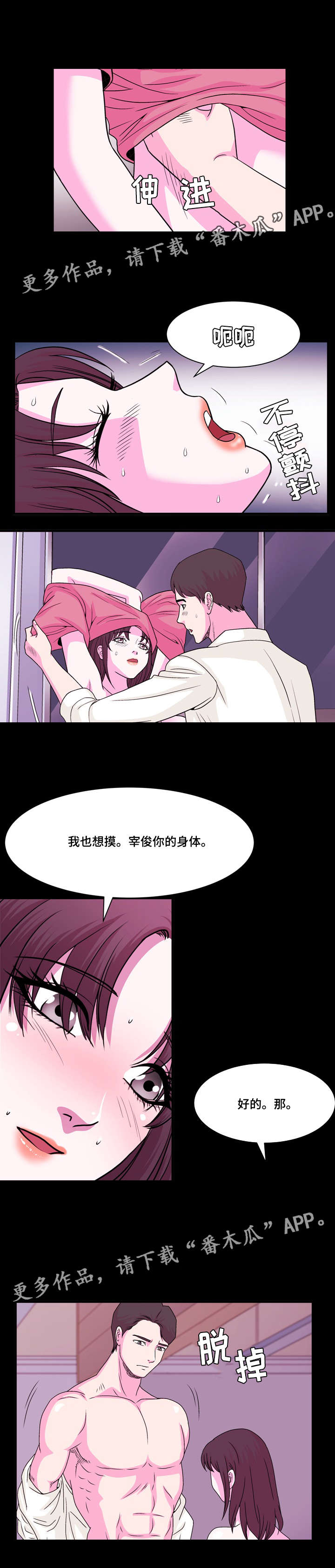 原貌漫画,第13章：和石膏不同2图