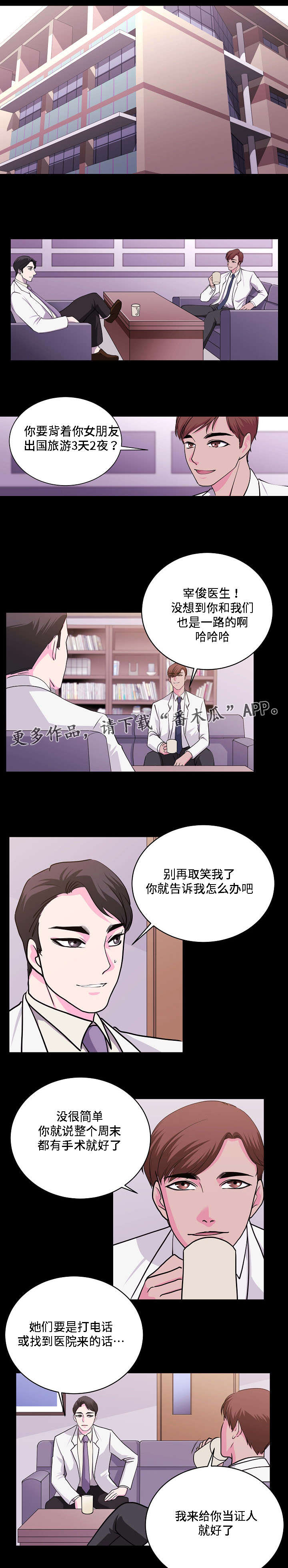 gps原地貌怎么采集漫画,第26章：证人1图