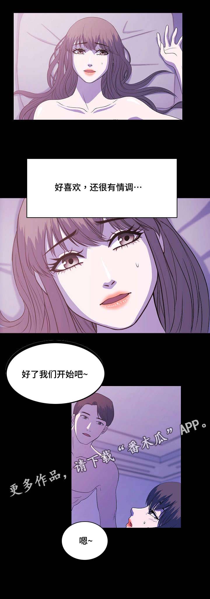 袁茂思漫画,第5章：幻觉2图