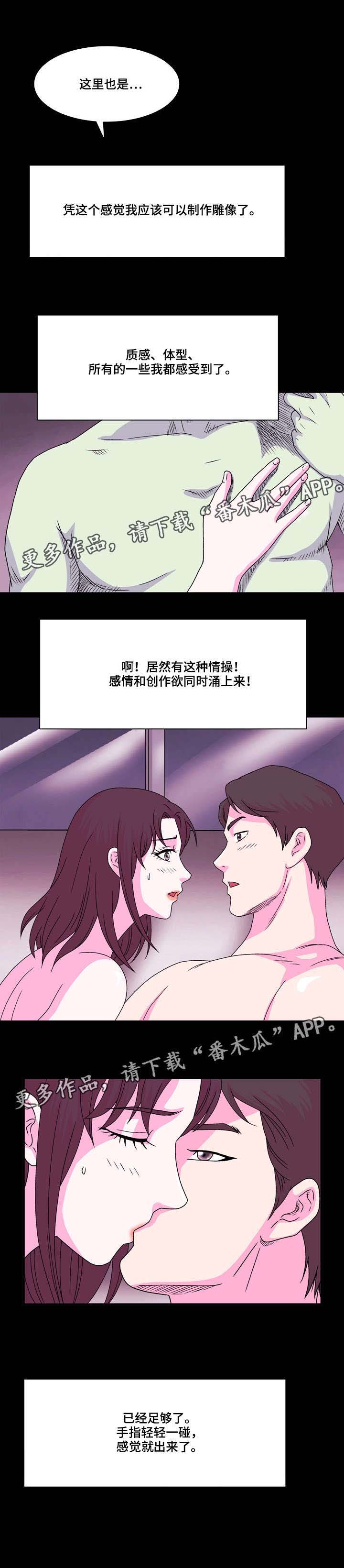 gps原地貌怎么采集漫画,第13章：和石膏不同2图