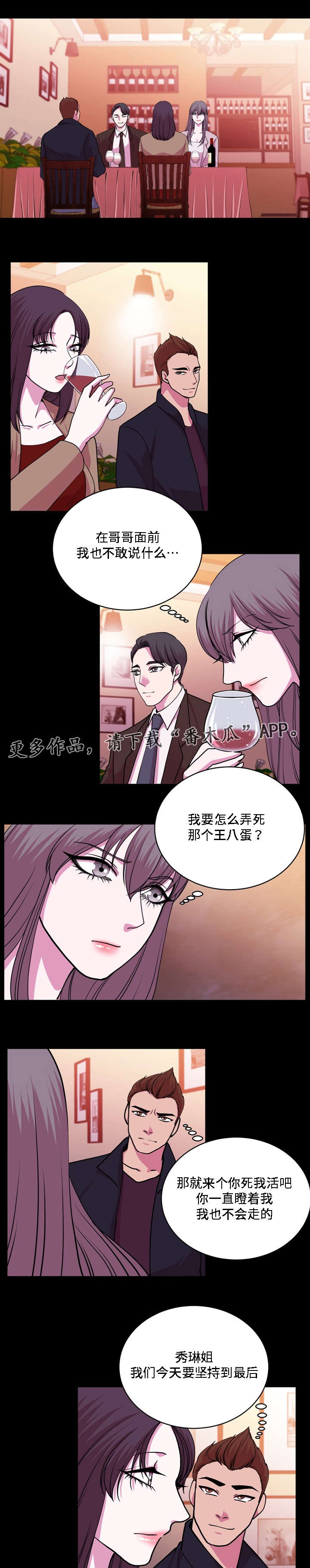 源茂模具漫画,第20章：坚持到最后1图