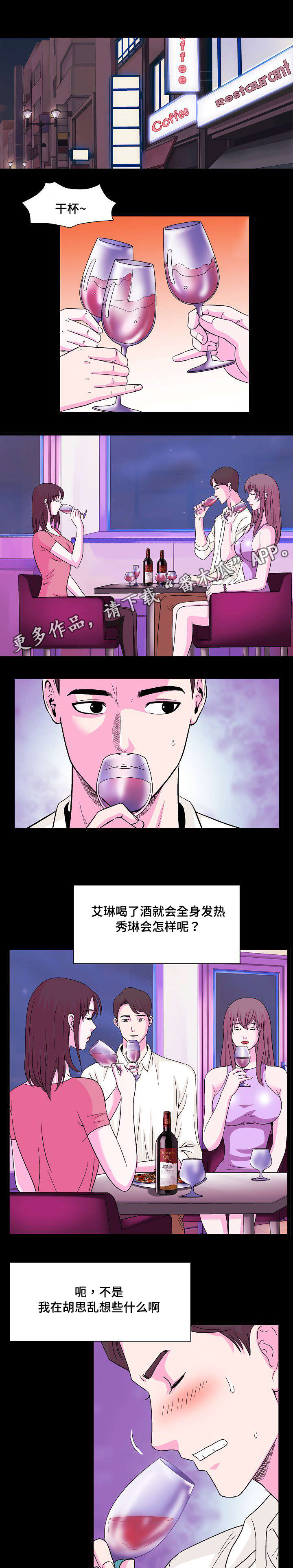 原貌窑洞景点漫画,第10章：喝两杯2图