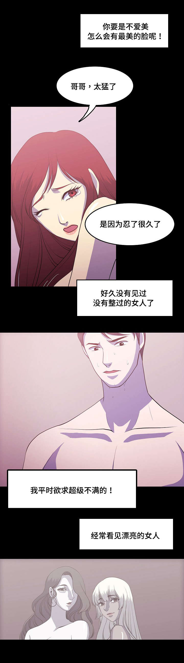 孩子脸擦伤了要好久恢复原貌漫画,第1章：整容医生2图