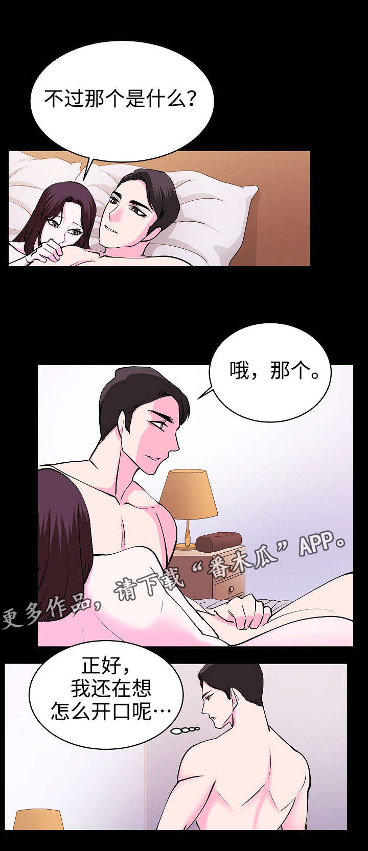 孩子脸擦伤了要好久恢复原貌漫画,第29章：男人都是小孩1图