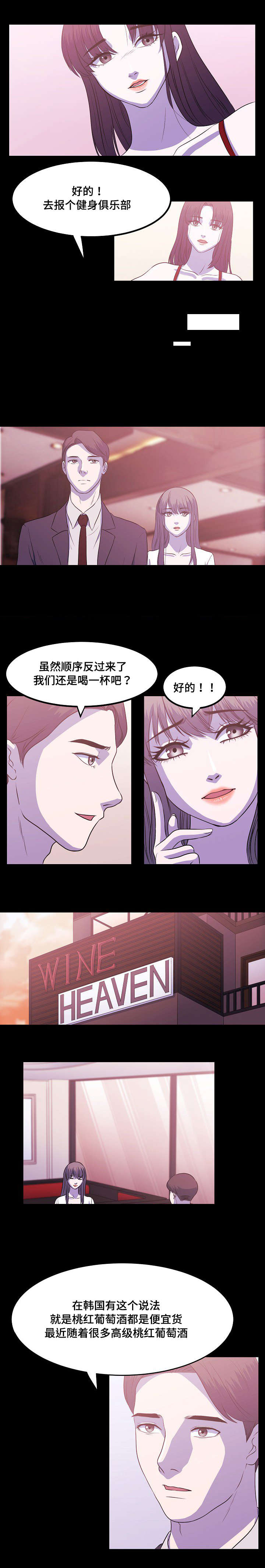 原貌漫画,第4章：保持身材2图