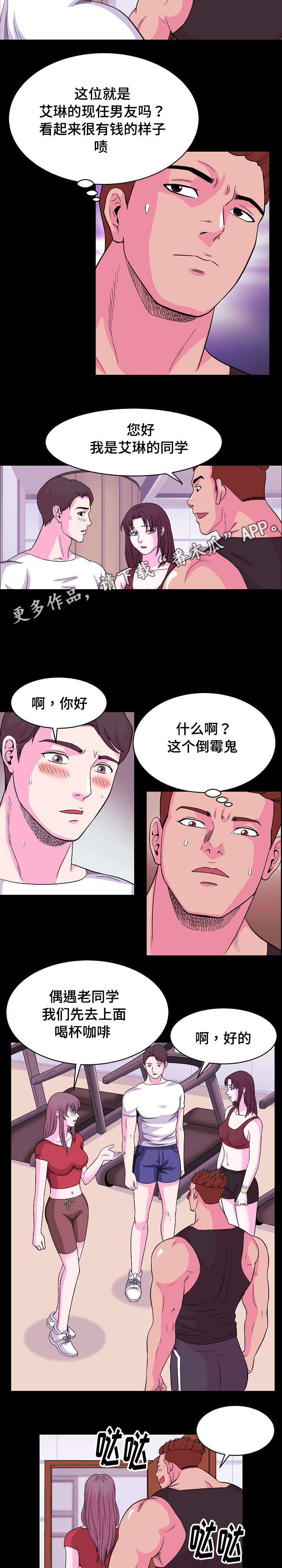 原貌窑洞景点漫画,第8章：肌肉1图