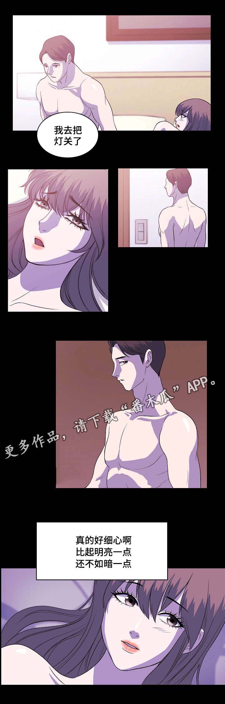 袁茂思漫画,第5章：幻觉1图