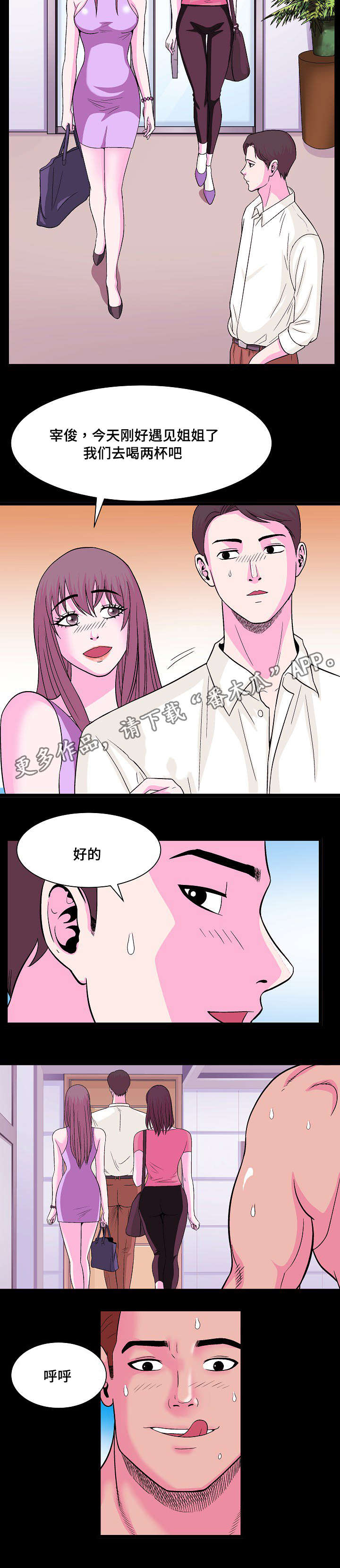 原貌窑洞景点漫画,第10章：喝两杯1图