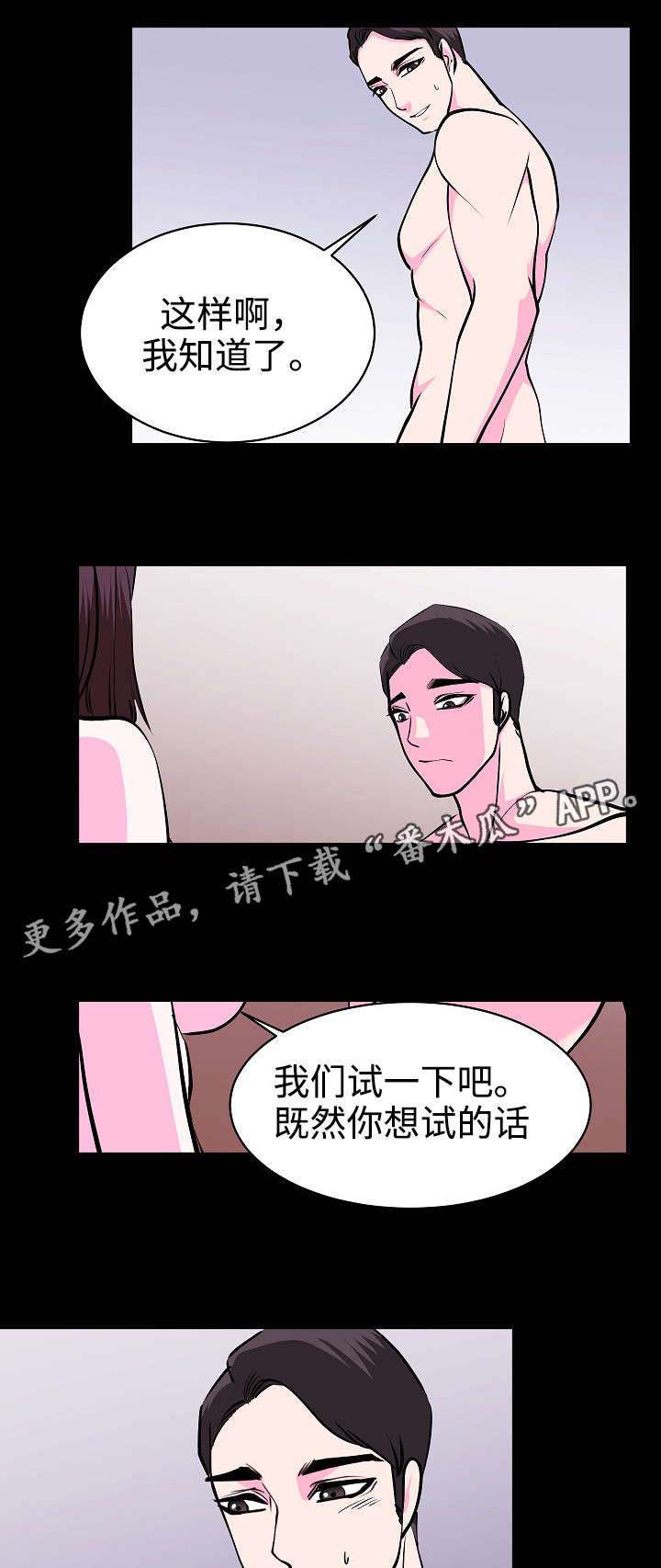 原貌复原可信吗漫画,第29章：男人都是小孩1图