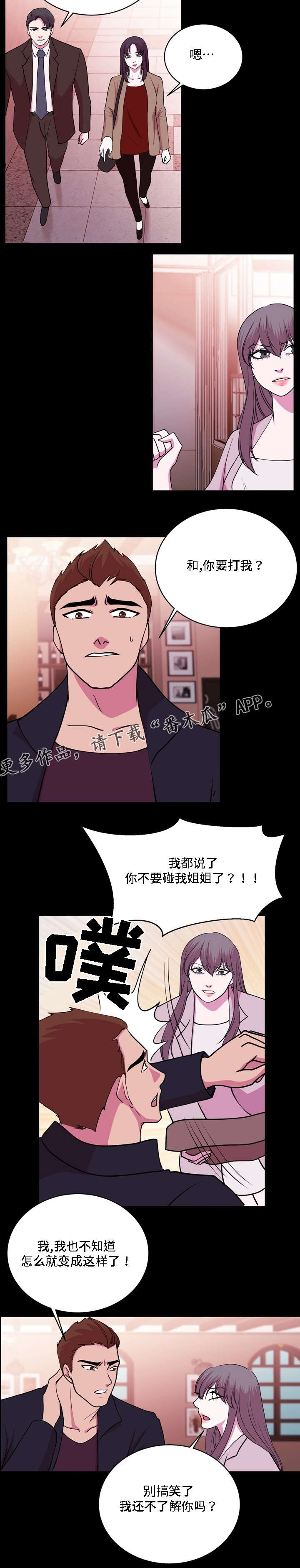 大朗水口炒饭姐原貌漫画,第21章：别搞笑了2图