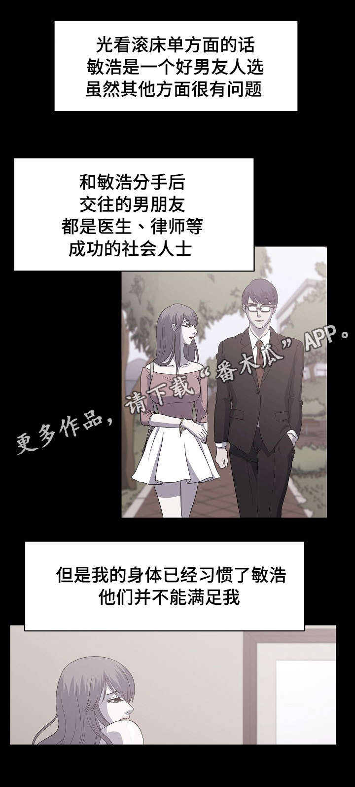 元懋翔漫画,第6章：健身教练1图