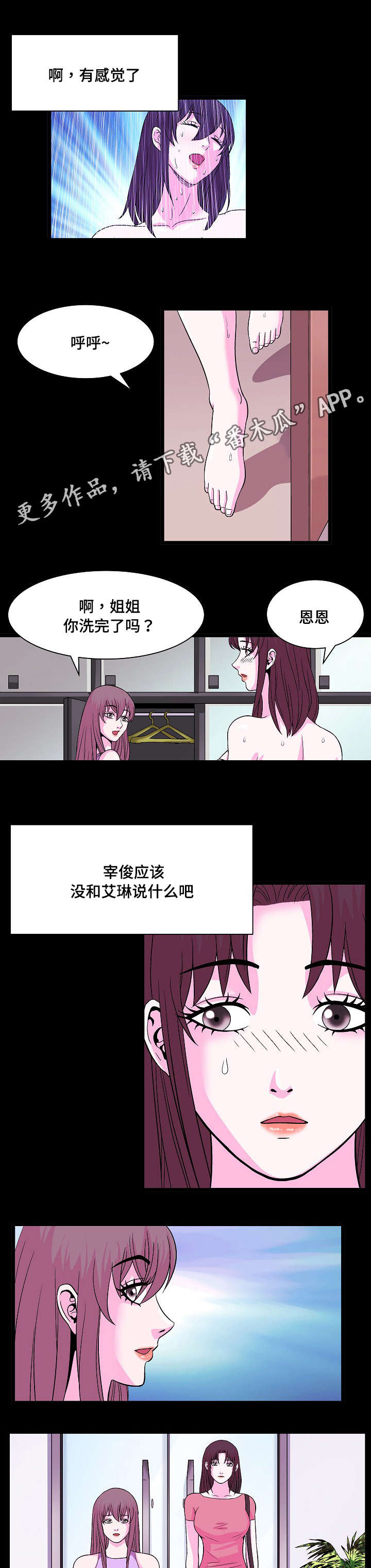 原貌窑洞景点漫画,第10章：喝两杯2图