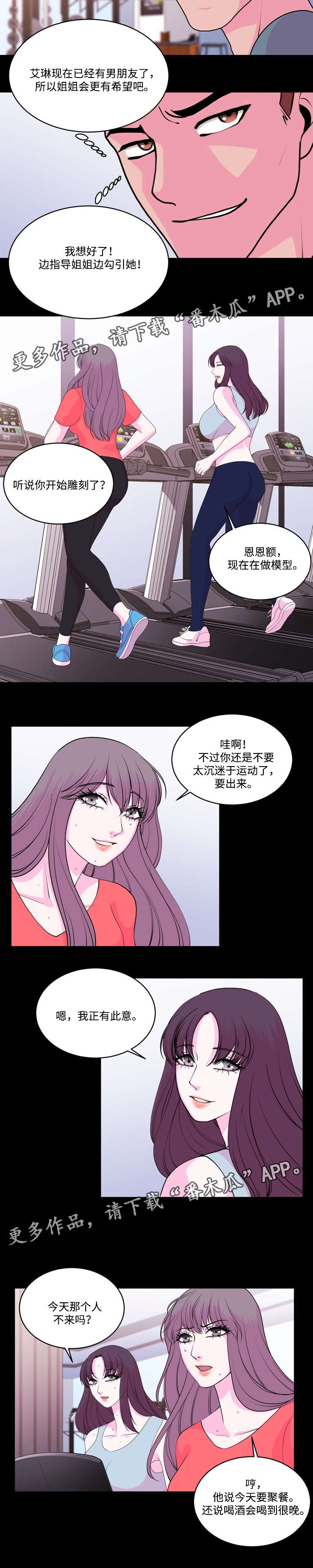 圆锚垫板最小间距漫画,第14章：健身房2图