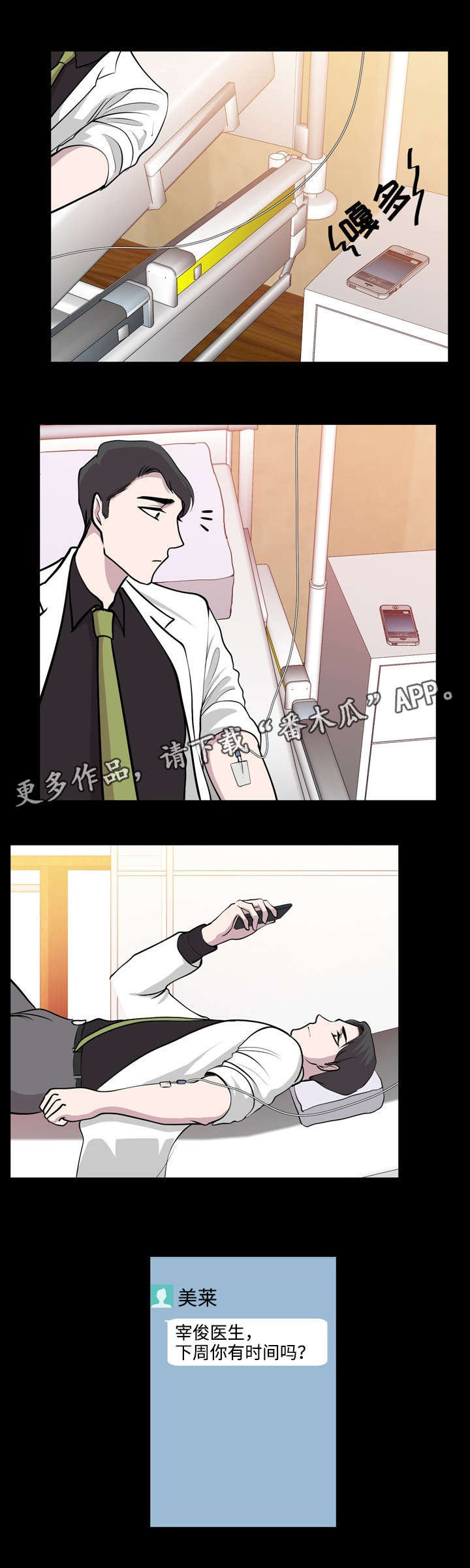 元懋翔漫画,第36章：忠于现实1图