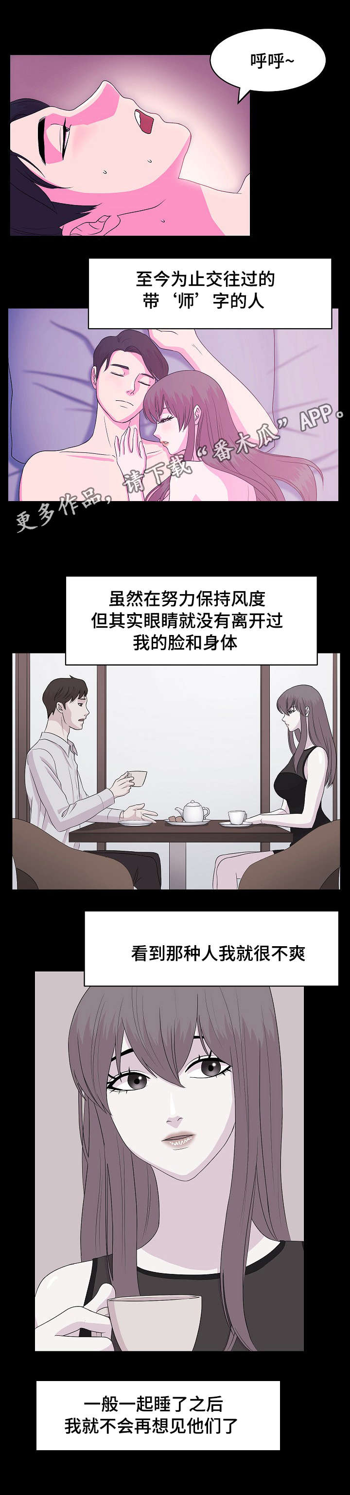 元懋翔漫画,第6章：健身教练2图