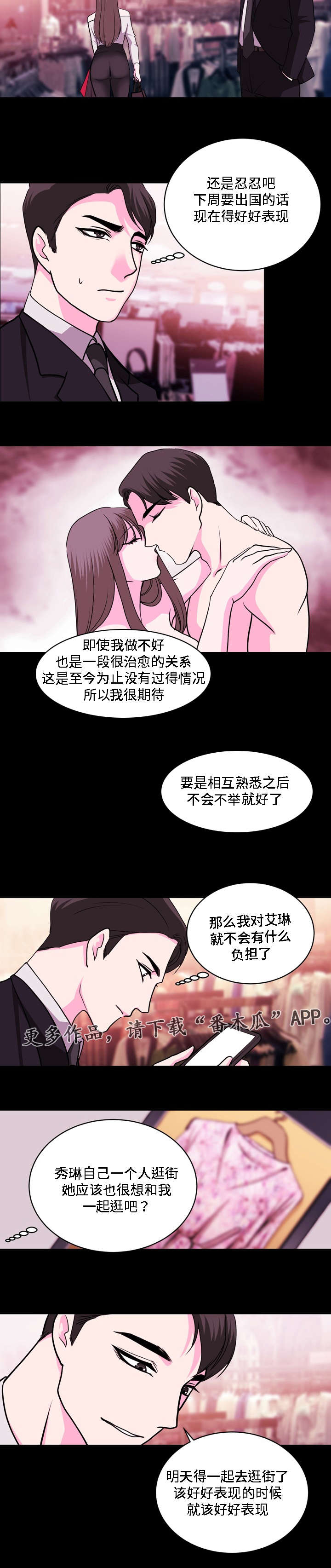 gps原地貌怎么采集漫画,第25章：商场1图