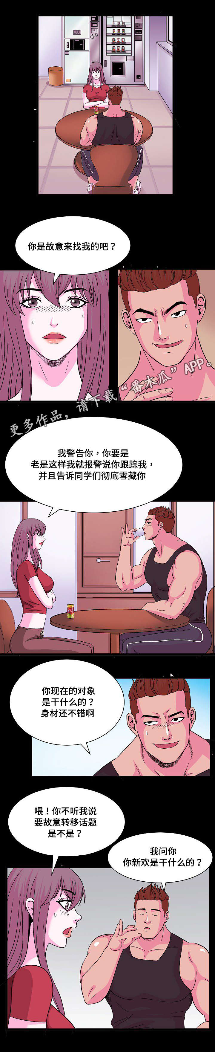 gps原地貌怎么采集漫画,第9章：独处2图