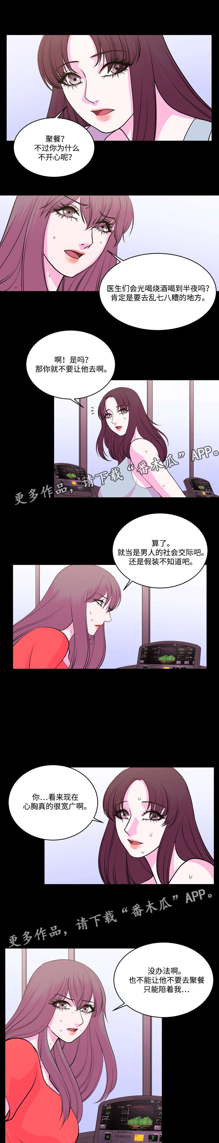 夔有一足文言文事情原貌漫画,第14章：健身房1图