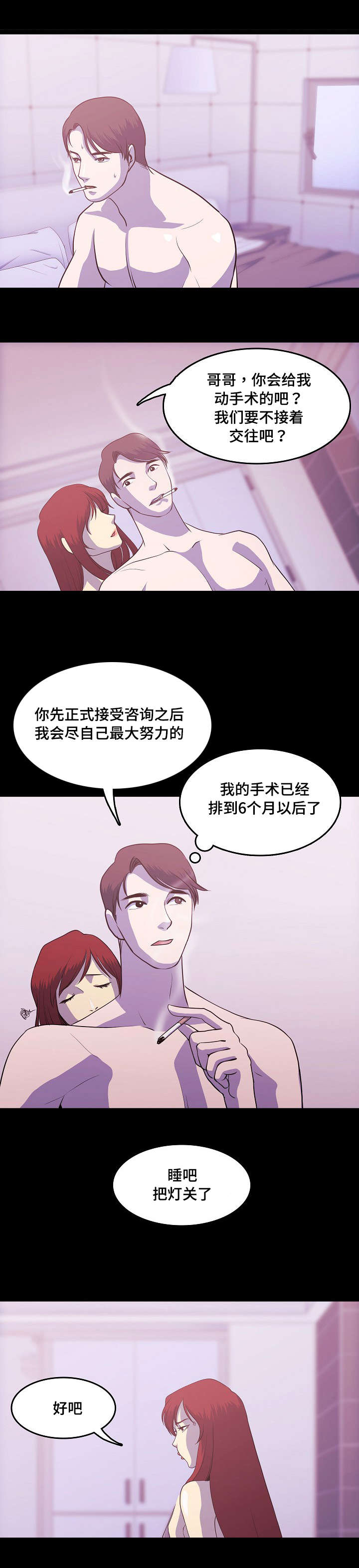 gps原地貌怎么采集漫画,第2章：姐妹1图