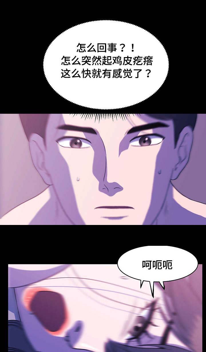 原貌修缮漫画,第5章：幻觉2图