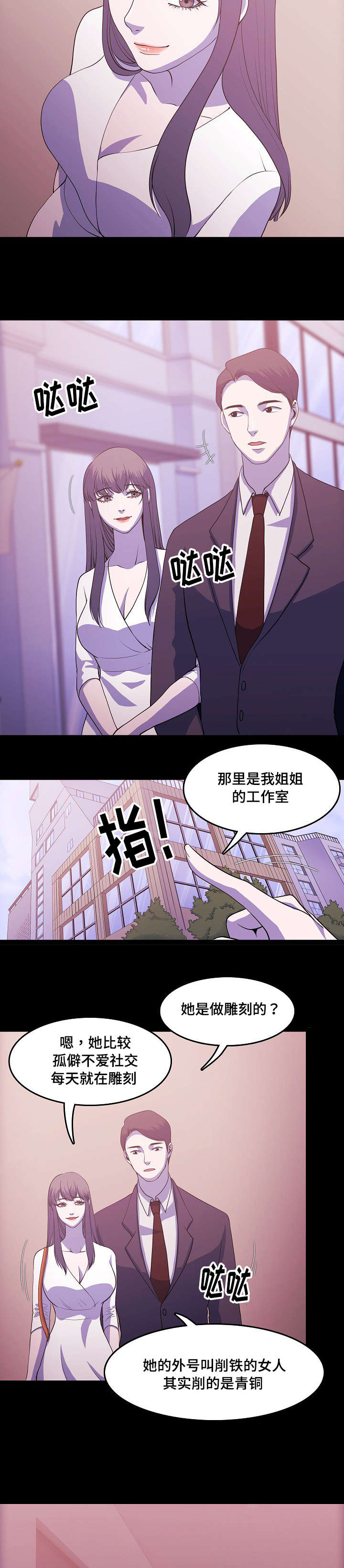 大朗水口炒饭姐原貌漫画,第2章：姐妹2图