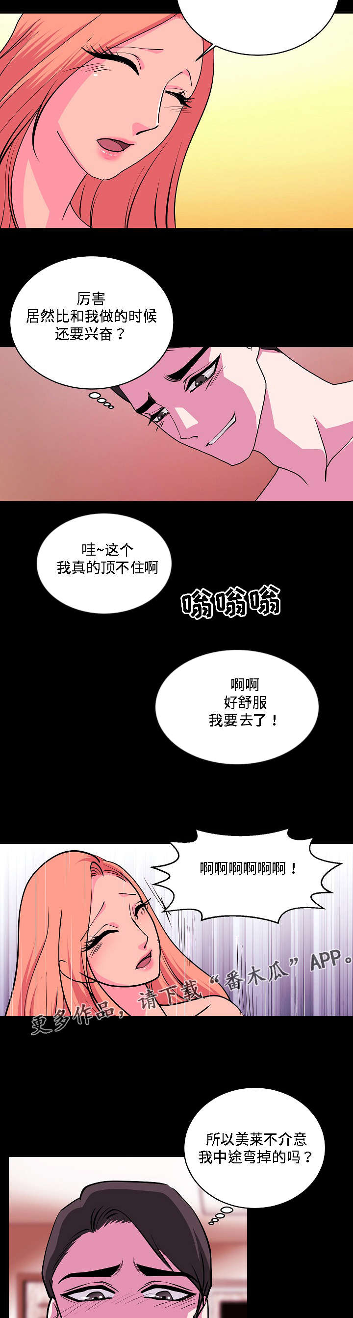 夔有一足文言文事情原貌漫画,第27章：罪恶感2图