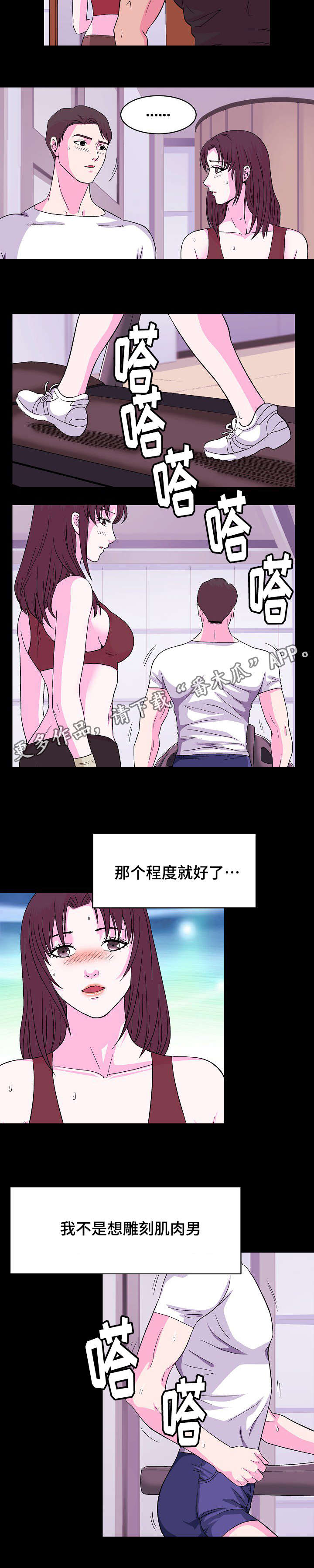 原貌窑洞景点漫画,第8章：肌肉2图