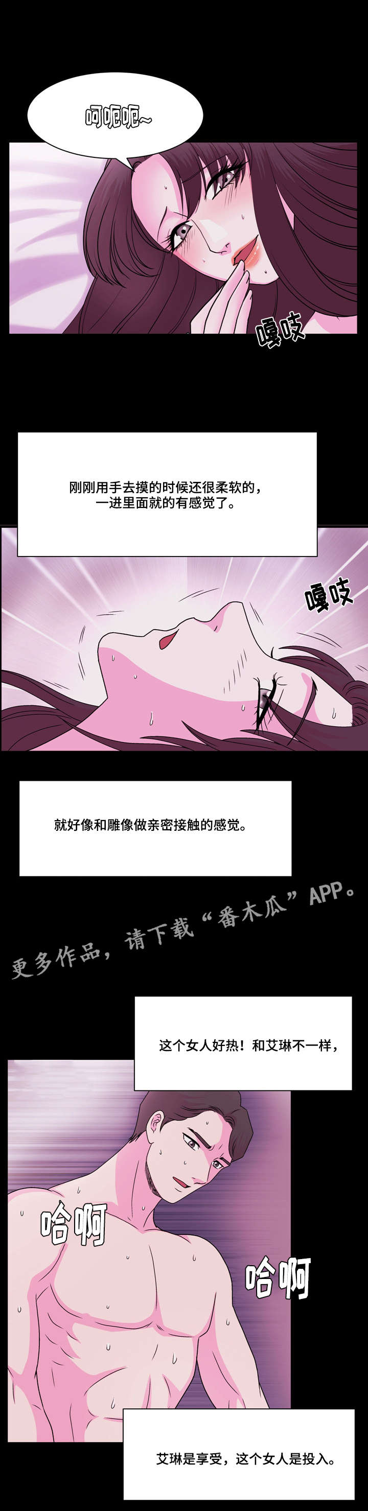 gps原地貌怎么采集漫画,第13章：和石膏不同1图