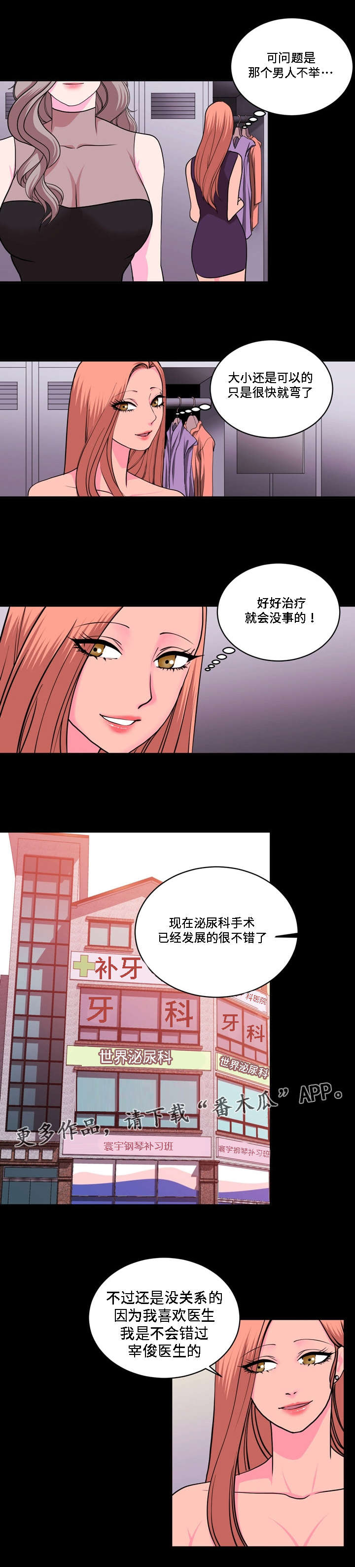 颜真卿双鹤铭碑文原貌漫画,第24章：不是不喜欢1图