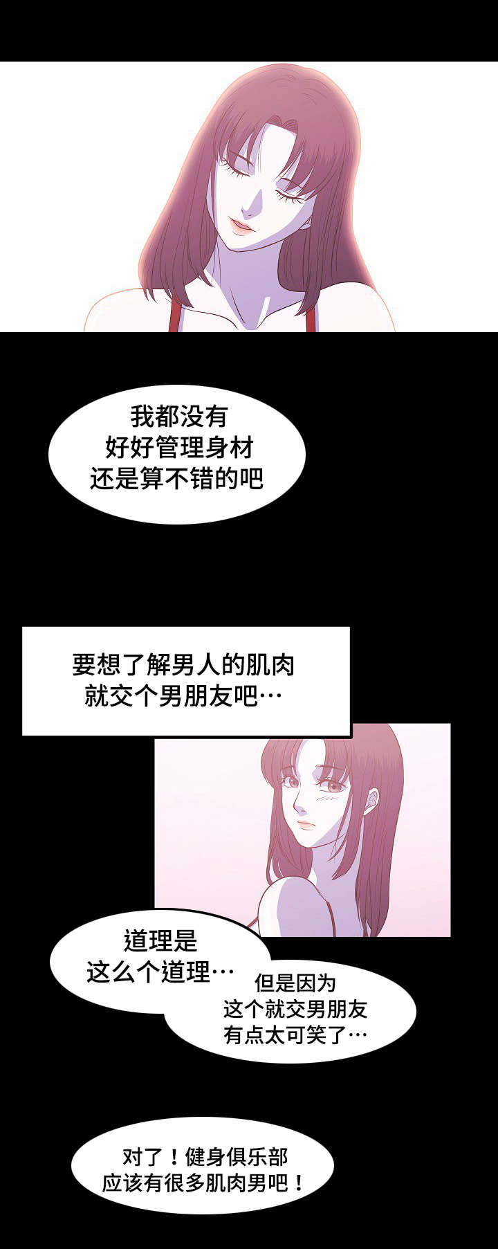 原貌漫画,第4章：保持身材1图