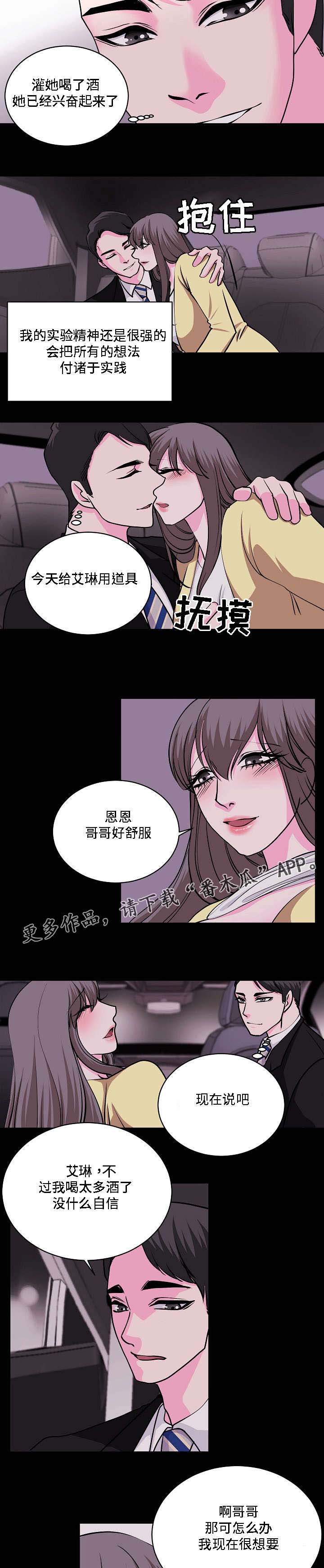 原貌修缮漫画,第28章：付诸实践1图