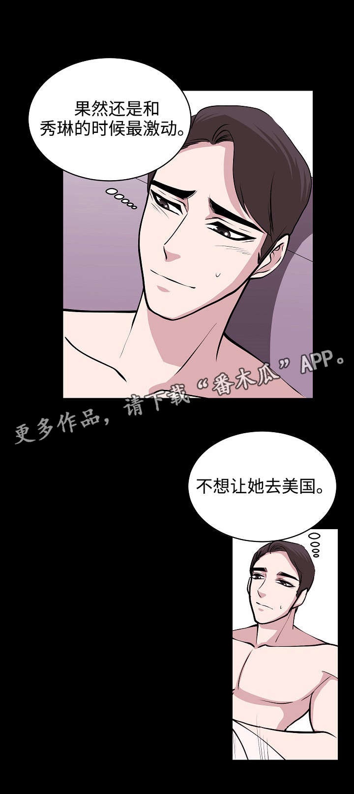 袁茂思漫画,第35章：离开1图