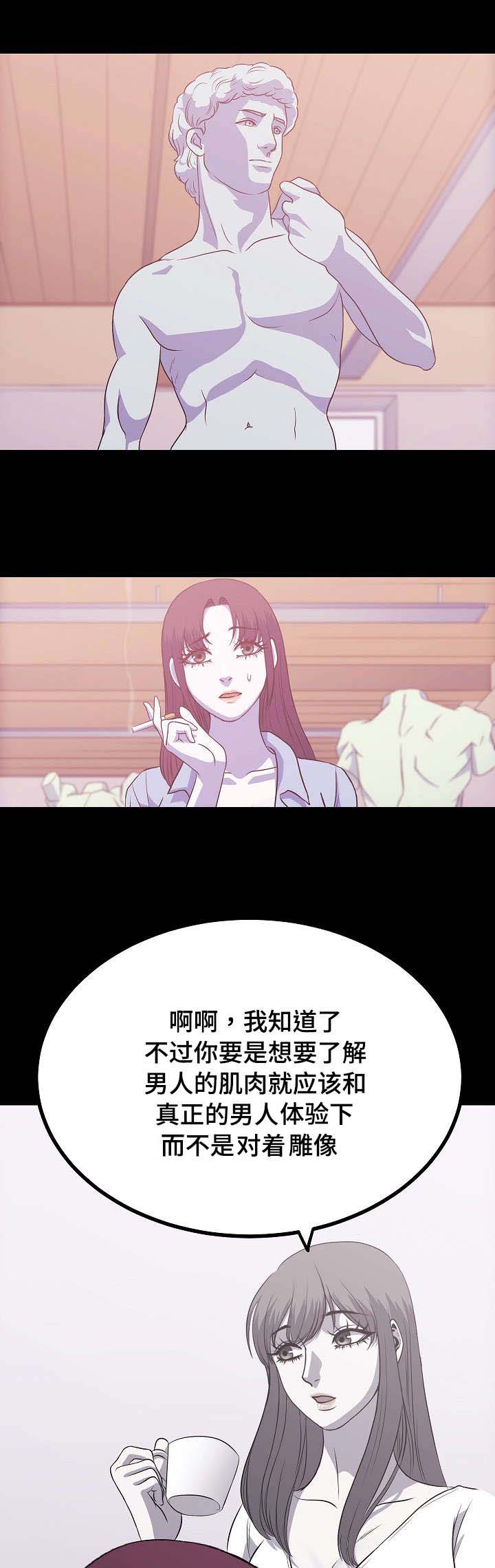 圆锚垫板最小间距漫画,第4章：保持身材1图