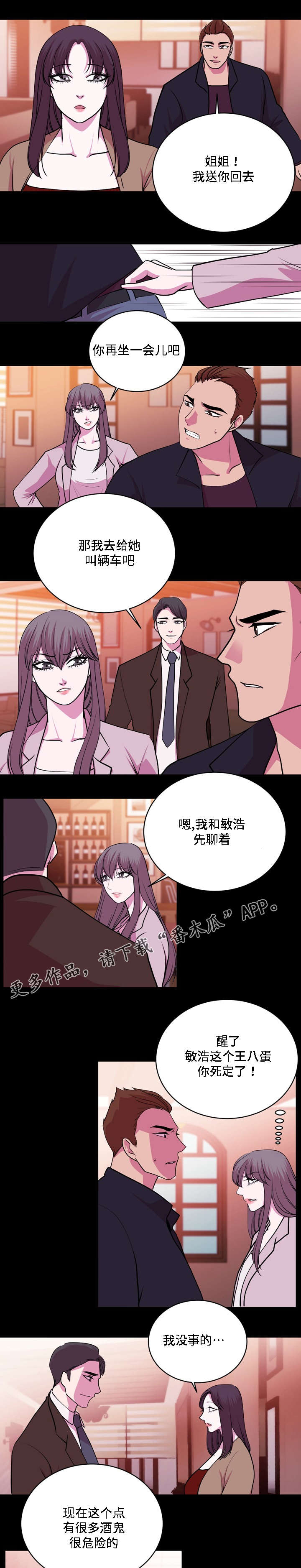 大朗水口炒饭姐原貌漫画,第21章：别搞笑了1图