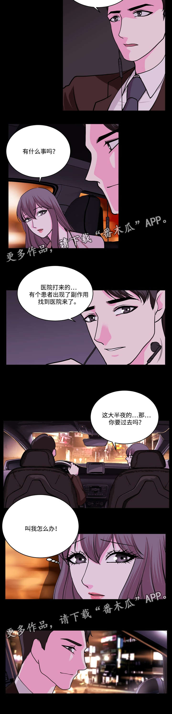 原貌窑洞景点漫画,第19章：先忘了他2图