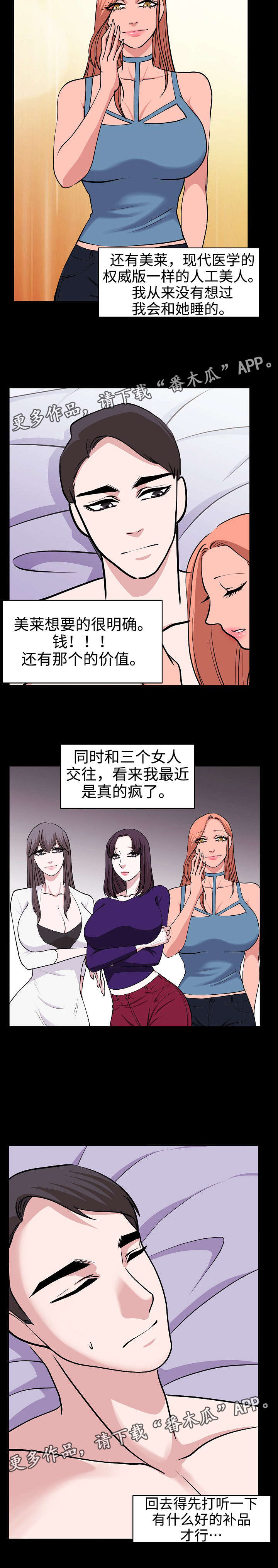 gps原地貌怎么采集漫画,第34章：三个女人1图