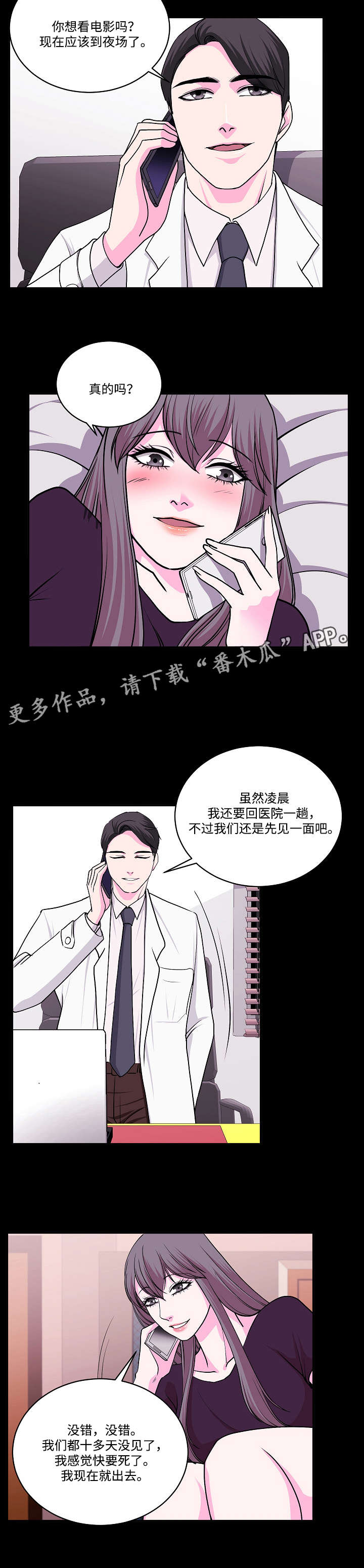 源茂模具漫画,第18章：电影院2图