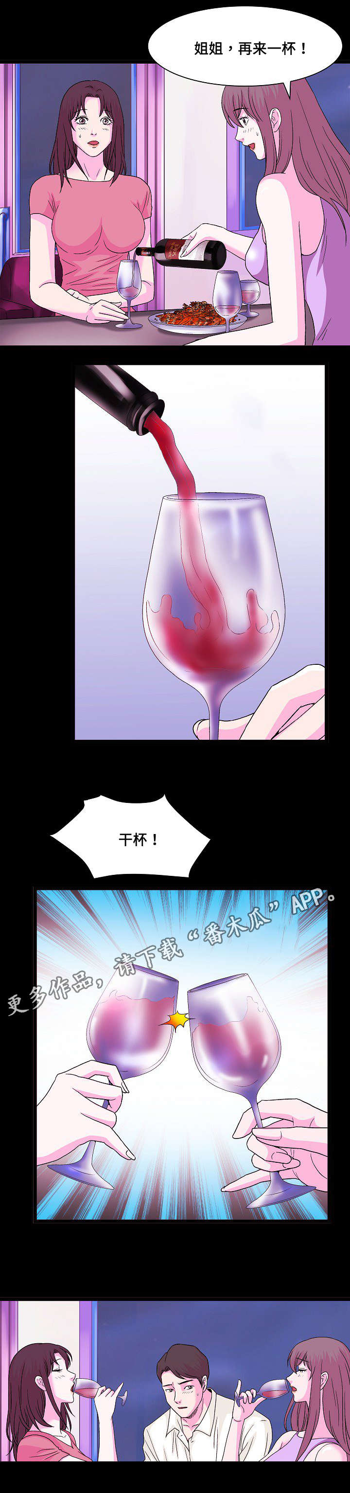 夔有一足事情原貌漫画,第10章：喝两杯2图