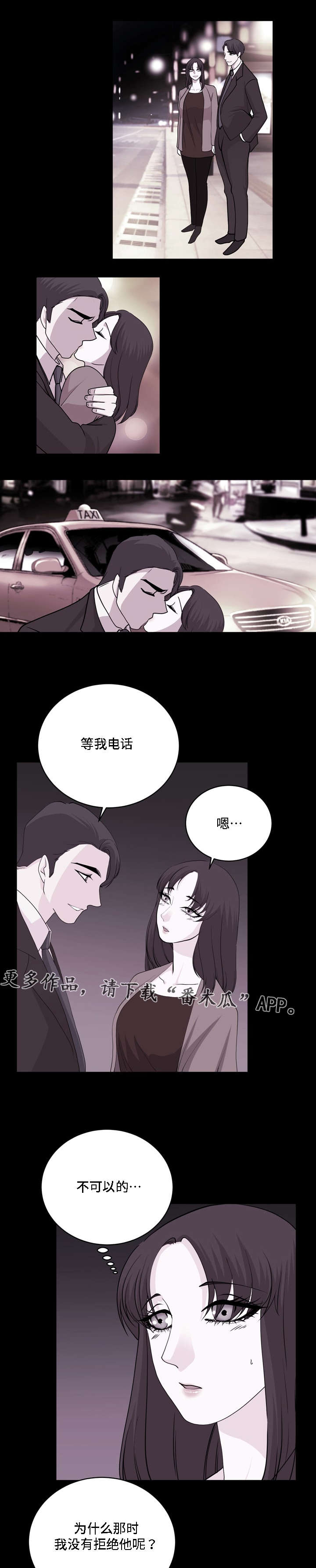 袁茂思漫画,第22章：现在过去1图