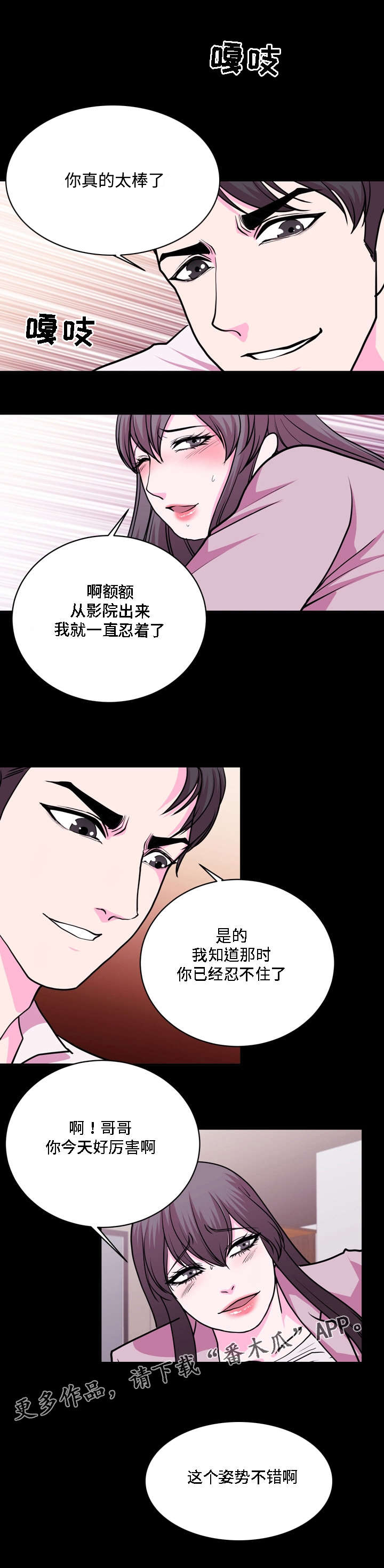 大朗水口炒饭姐原貌漫画,第21章：别搞笑了2图