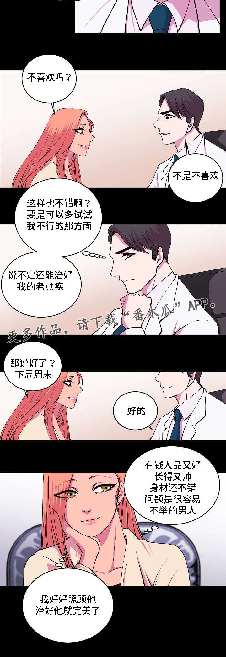 原貌窑洞景点漫画,第24章：不是不喜欢2图