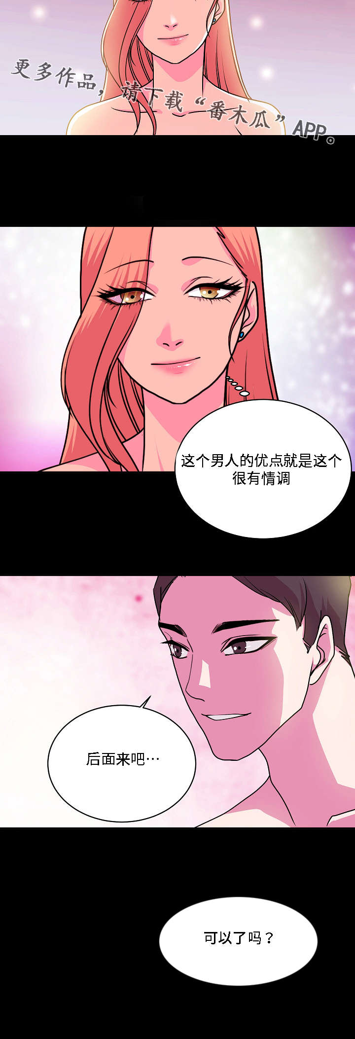 原貌漫画,第27章：罪恶感2图